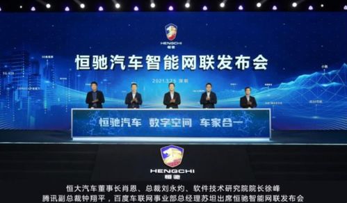 科技感爆棚！恒馳汽車智能網聯系統驚艷亮相，軟件定義汽車新時代來臨