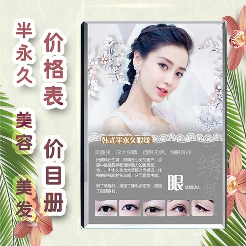 美容院半永久紋繡價格表價目冊高檔定制養生館皮膚管理項目美發店