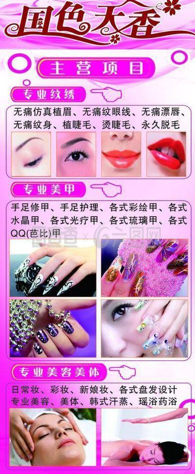 美容展架圖片