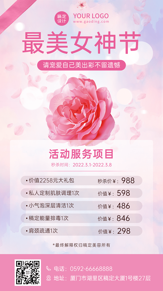 38婦女節(jié)美容院服務(wù)營銷手機海報