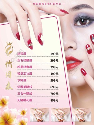 美容美甲美睫價(jià)目表海報(bào)矢量圖免費(fèi)下載_psd格式_3543像素_編號(hào)41360407-