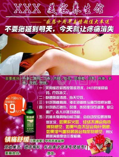 中醫(yī)養(yǎng)生美容會(huì)館宣傳單頁圖片