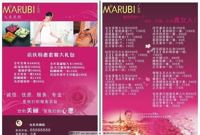 丸美周年慶活動(dòng)項(xiàng)目單圖片