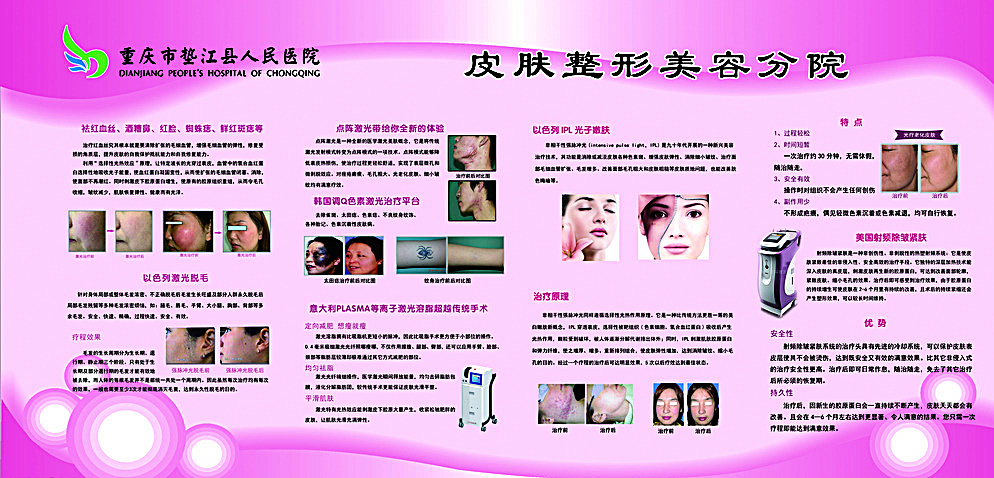 整形美容宣傳欄 科學美顏，品質先行